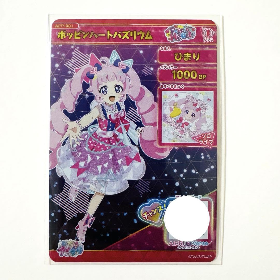 Amazon.co.jp: ひみつのアイプリ メモリアルカードパック ひまり